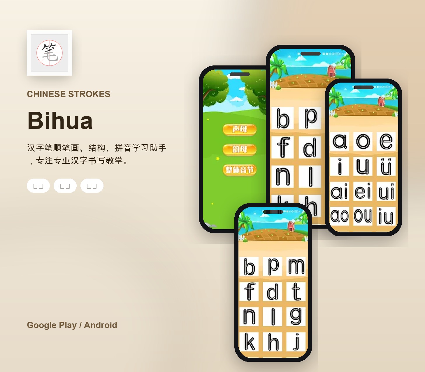 Bihua 宣传图